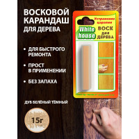 Воск для дерева White House (дуб беленый темный № 38; 15 гр) 14261