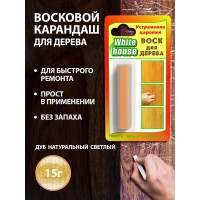 Воск для дерева White House (дуб натуральный светлый № 45; 15 гр) 14265