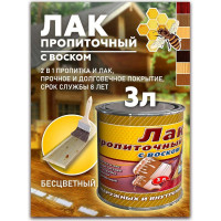 Пропиточный лак с воском White House (бесцветный; 3 л) 15457