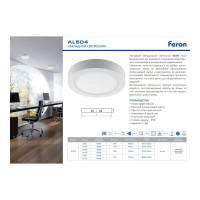 Накладной светодиодный потолочный светильник FERON AL504, 18W, 6400К, 1260Lm, IP40, белый 41574
