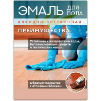 Алкидно-уретановая эмаль для пола White House (золотисто-коричневая; 0.9 кг) 15318