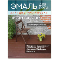 Алкидно-уретановая эмаль для пола White House (золотисто-коричневая; 0.9 кг) 15318