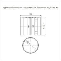 Соединительная муфта с защёлками для двустенных труб Промрукав д160 PR08.3119