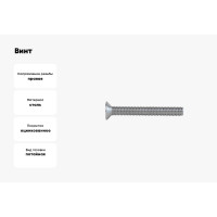 Потайной винт КРЕП-КОМП цинк, DIN 965, 6х70, 20 шт. вп670мф