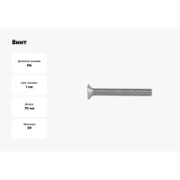 Потайной винт КРЕП-КОМП цинк, DIN 965, 6х70, 20 шт. вп670мф