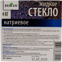 Жидкое натриевое стекло ECOLUX 4 кг 4607133682040