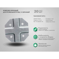 Набор крепежных соединителей АКТИВАГРО.РФ 20 шт. 002