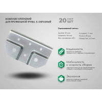 Набор крепежных соединителей АКТИВАГРО.РФ 20 шт. 001