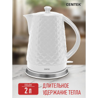 Чайник Centek 2 л, 2000 Вт, супербелая керамика, рельефный корпус  CT-0061 White