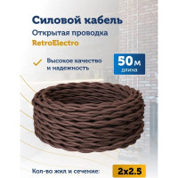 Силовой кабель Retro Electro ретро, 2х2,5, коричневый, длина бухты 50 2254752