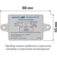 Терморегулятор 26900 МЕГЕОН к0000035320