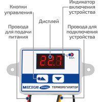 Терморегулятор 26900 МЕГЕОН к0000035320