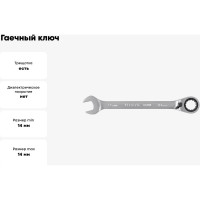 Гаечный ключ Thorvik CRRW14 комбинированный трещоточный с реверсом, 14 мм 53493