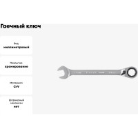 Гаечный ключ Thorvik CRRW14 комбинированный трещоточный с реверсом, 14 мм 53493