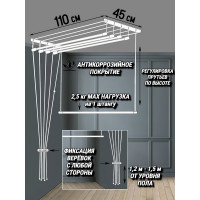 Потолочная сушилка для белья DM PLAST 1.1 м sy11dm
