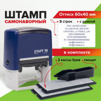 Самонаборный штамп STAFF Printer 8027 8-строчный, оттиск 60х40 мм, кассы в комплекте 237430