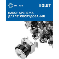 Крепежный комплект 5Bites M6, винт, шайба, гайка 50 шт. NM-16-50