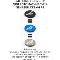 Подушка сменная синяя GRM R42, для автоматической печати ГРМ 46042 Хаммер Hummer, R42 Офис Office, Шайни R-542 (MX-PC43 R42), комплект 1 шт 175000010