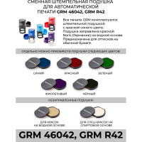 Подушка сменная синяя GRM R42, для автоматической печати ГРМ 46042 Хаммер Hummer, R42 Офис Office, Шайни R-542 (MX-PC43 R42), комплект 1 шт 175000010