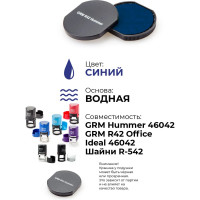 Подушка сменная синяя GRM R42, для автоматической печати ГРМ 46042 Хаммер Hummer, R42 Офис Office, Шайни R-542 (MX-PC43 R42), комплект 1 шт 175000010