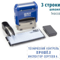 Самонаборный штамп GRM, 3 строки, 4911 P3 Typo, размер до 38х14 мм + касса 6005. Штамп для самостоятельного изготовления. Крепление - 2 ножки. 120200080