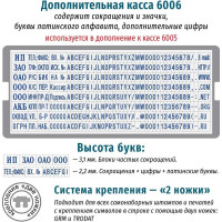 Самонаборный штамп GRM 4926 P3 ЭКОНОМ Typo 8 строк 75х38 мм 2 кассы 6005 и 6006 упаковка 120200120
