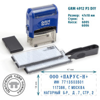 Самонаборный штамп GRM 4912 P3 ЭКОНОМ Typo 4 строки 47х18 мм 2 кассы 6005 и 6006 упаковка 120200090