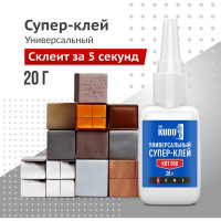Цианоакрилатный универсальный супер-клей KUDO 20 гр KBT-050