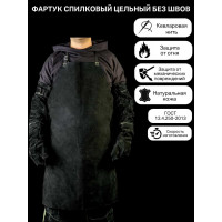 Цельный спилковый фартук без швов КСМ рфсц-01