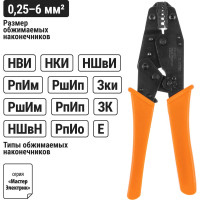 Обжимные клещи TDM  ELECTRIC КО-5Е 0,5-6мм SQ1001-0002
