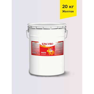 Эмаль Красиво ПФ-115 желтый 20 кг для стен по металлу, по дереву 4690417011353