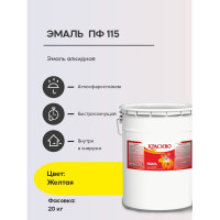Эмаль Красиво ПФ-115 желтый 20 кг для стен по металлу, по дереву 4690417011353
