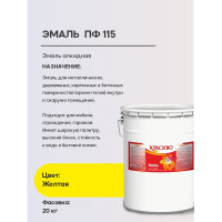 Эмаль Красиво ПФ-115 желтый 20 кг для стен по металлу, по дереву 4690417011353