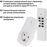 Комплект для беспроводного управления розетками TDM ПУ3-Р1.1 1 приемник "Уютный дом" SQ1508-0204