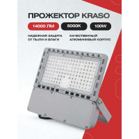 Светодиодный промышленный прожектор KRASO 100w 14000Лм 5000K IP67 FR-100