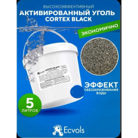 Фильтрующая засыпка для фильтра сорбент Ecvols Cortex Black, удаление Fe, H2S, цветности, 5 л 00.00011091