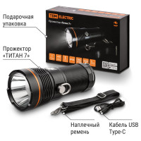 Фонарь TDM ELECTRIC прожектор Титан 7, 30 Вт CREE 3600 лм, 4х18650, IPX5, Type-C, SQ0350-0067