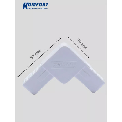 Литой ПВХ уголок для москитной сетки KOMFORT Москитные системы белый Комплект 4 шт ПУ00612