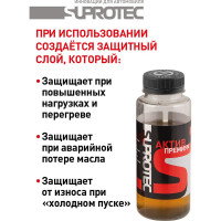 Присадка Suprotec Актив Премиум 123209