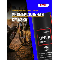 Универсальная смазка EFELE UNI-M Spray, 520 мл 0092492