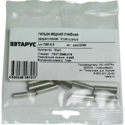 ЗЭТАРУС Гильза ГМЛ 4-3 уп.10шт zeta10740