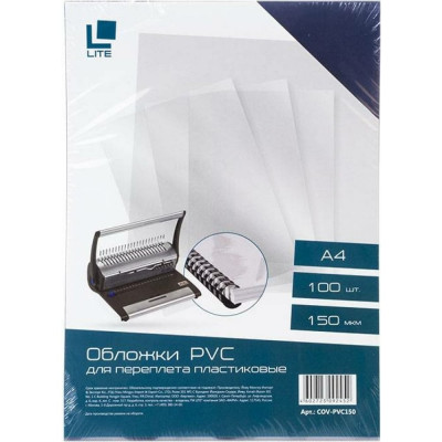 Обложка для переплета LITE А4 пластик 150 мкм прозрачный 100 шт COV-PVC150