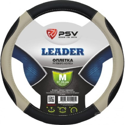 Оплетка на руль PSV LEADER 128436