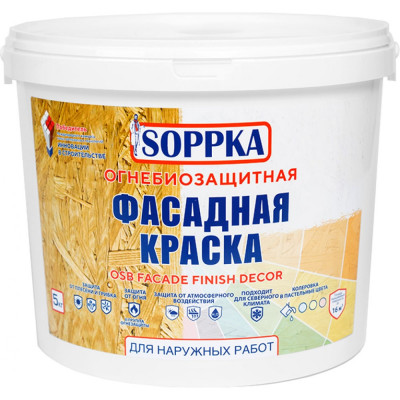 Фасадная огнебиозащитная краска для OSB SOPPKA Facade Finish Decor СОП-ОгнеБио-Крас-2-5