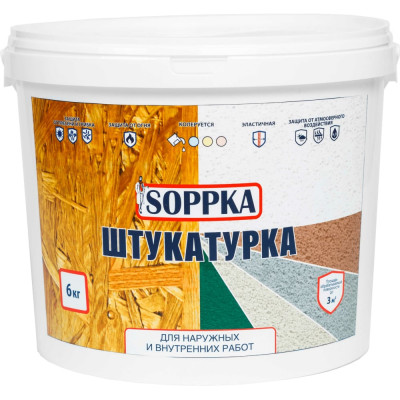 SOPPKA Штукатурка фасадная для OSB 6кг. СОП-Штукатур6