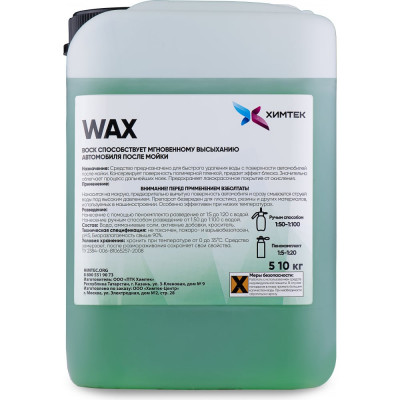 Химтек Воск WAX яблоко 5кг. Х02015