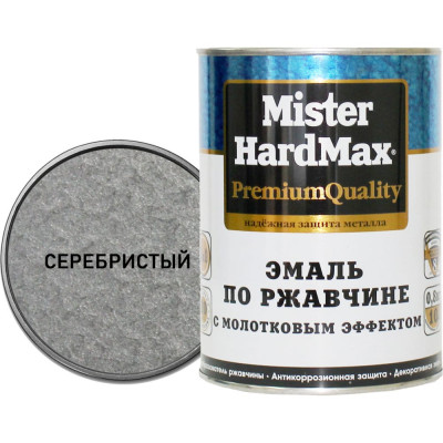 Эмаль по ржавчине HardMax 4690417070459