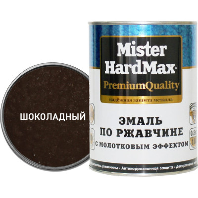 Эмаль по ржавчине HardMax 4690417070695