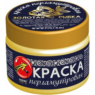 Poli-R краска перламутровая золотая рыбка 0,25кг, 15923