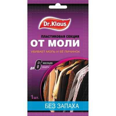 Пластиковая секция от моли Dr.Klaus DK03010042